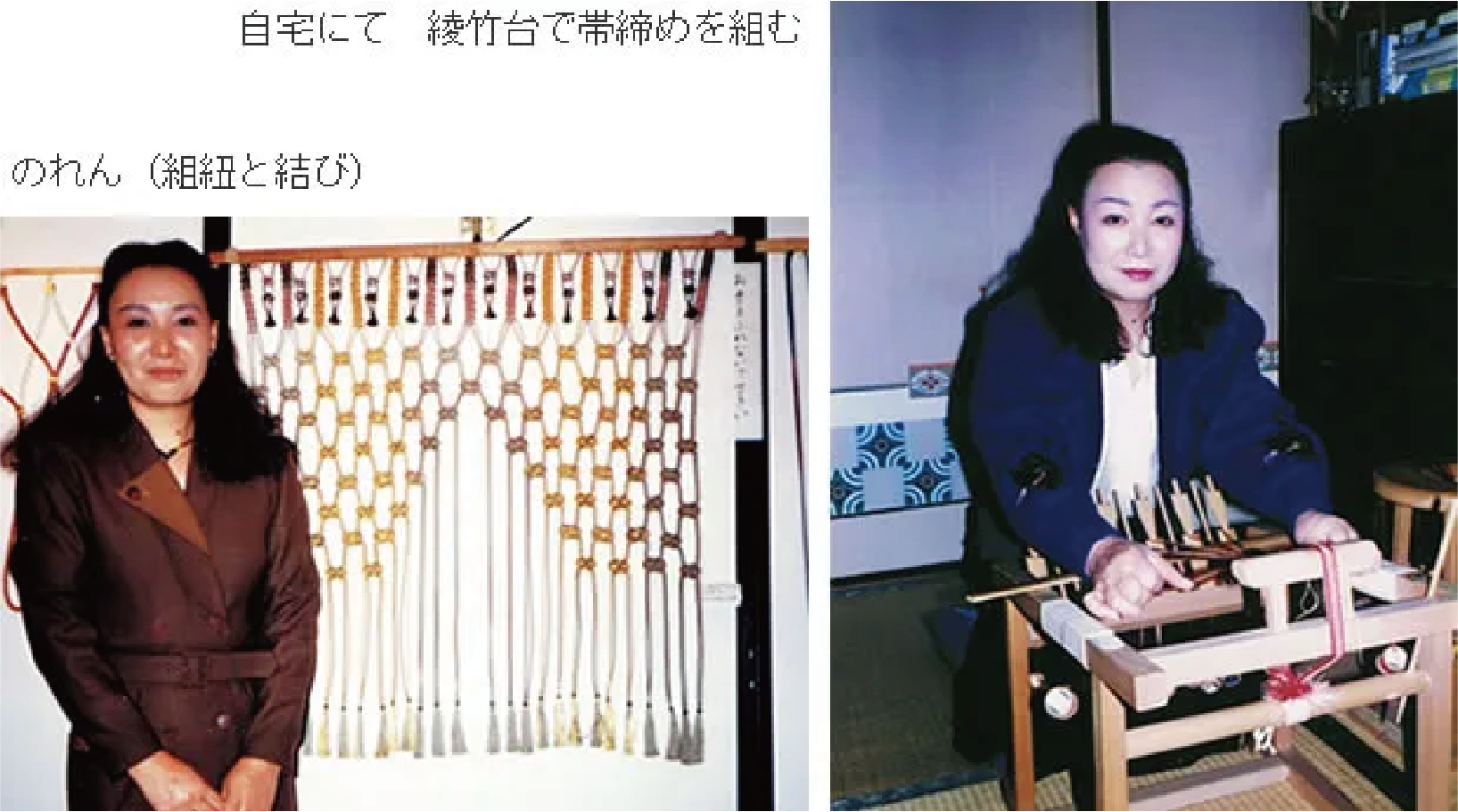 画像右自宅にて綾竹台で帯締めを組む画像左のれん